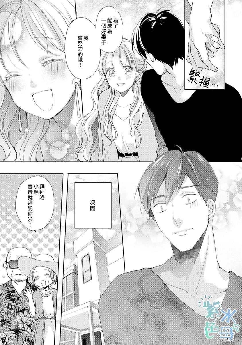 《掌上明珠与蓝领王子》漫画最新章节第3话免费下拉式在线观看章节第【22】张图片