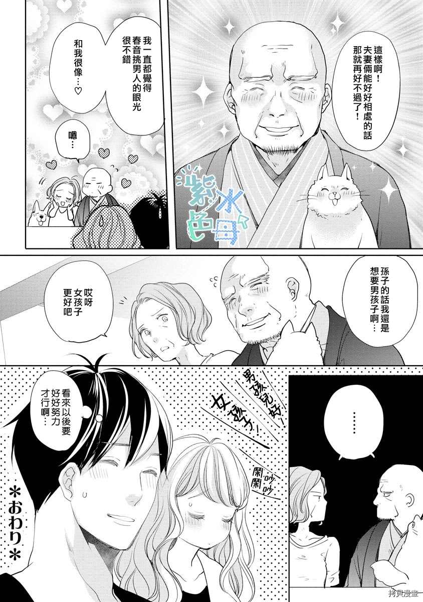 《掌上明珠与蓝领王子》漫画最新章节第3话免费下拉式在线观看章节第【41】张图片