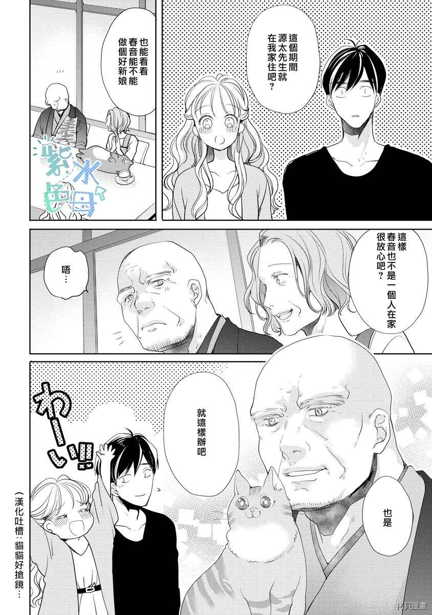 《掌上明珠与蓝领王子》漫画最新章节第3话免费下拉式在线观看章节第【21】张图片