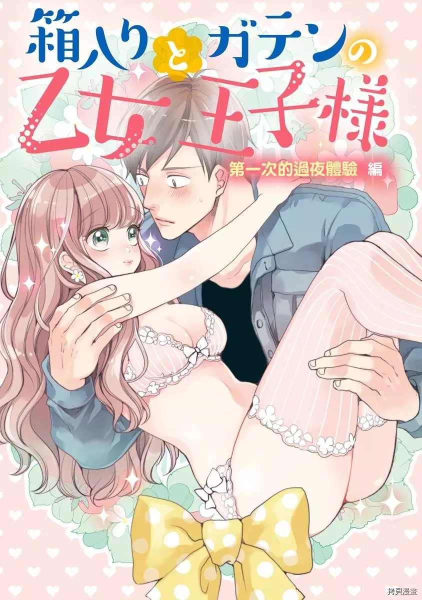 《掌上明珠与蓝领王子》漫画最新章节第2话免费下拉式在线观看章节第【1】张图片