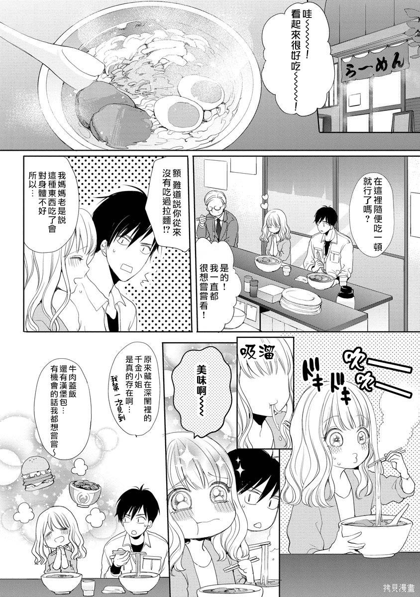 《掌上明珠与蓝领王子》漫画最新章节第1话免费下拉式在线观看章节第【16】张图片