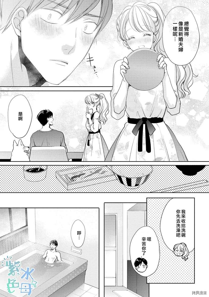 《掌上明珠与蓝领王子》漫画最新章节第3话免费下拉式在线观看章节第【26】张图片