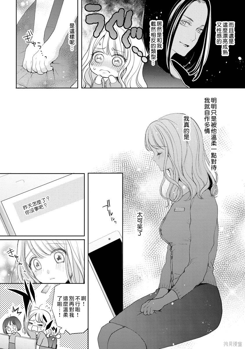 《掌上明珠与蓝领王子》漫画最新章节第1话免费下拉式在线观看章节第【24】张图片