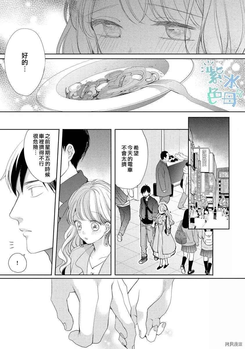 《掌上明珠与蓝领王子》漫画最新章节第2话免费下拉式在线观看章节第【7】张图片