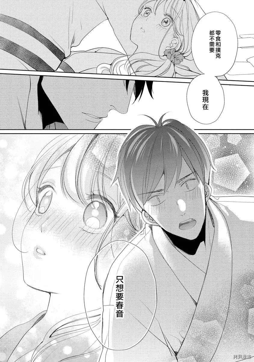 《掌上明珠与蓝领王子》漫画最新章节第2话免费下拉式在线观看章节第【24】张图片