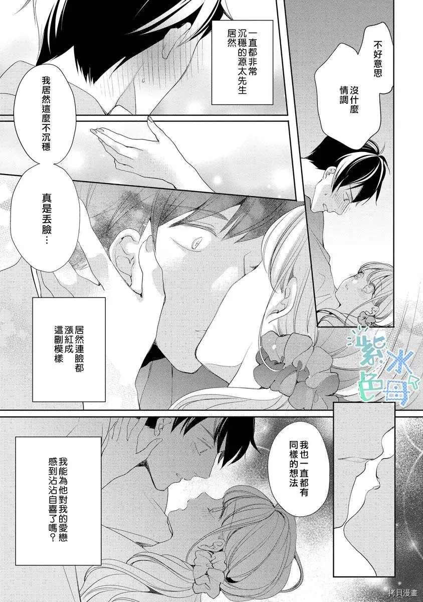 《掌上明珠与蓝领王子》漫画最新章节第2话免费下拉式在线观看章节第【25】张图片