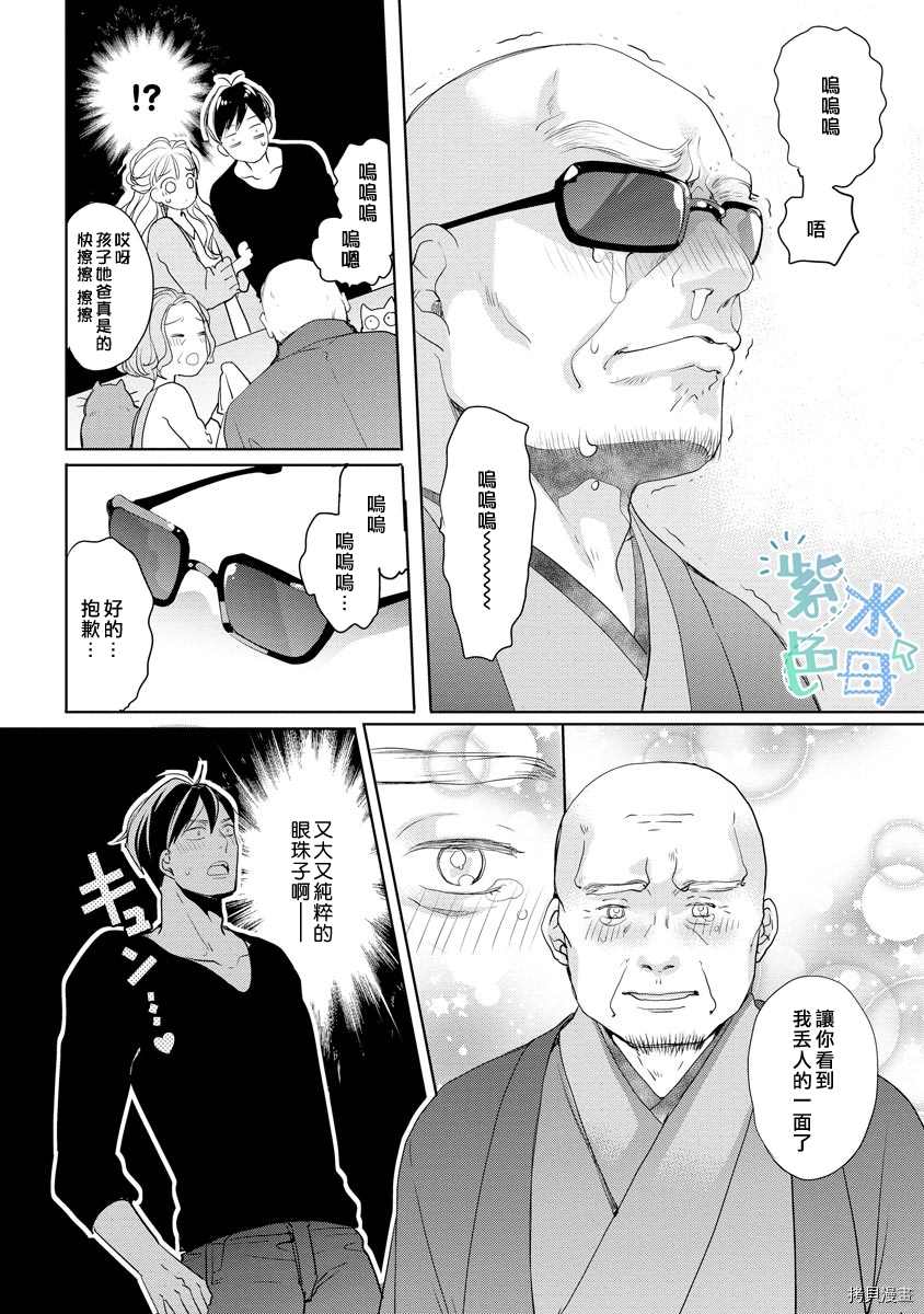 《掌上明珠与蓝领王子》漫画最新章节第3话免费下拉式在线观看章节第【17】张图片