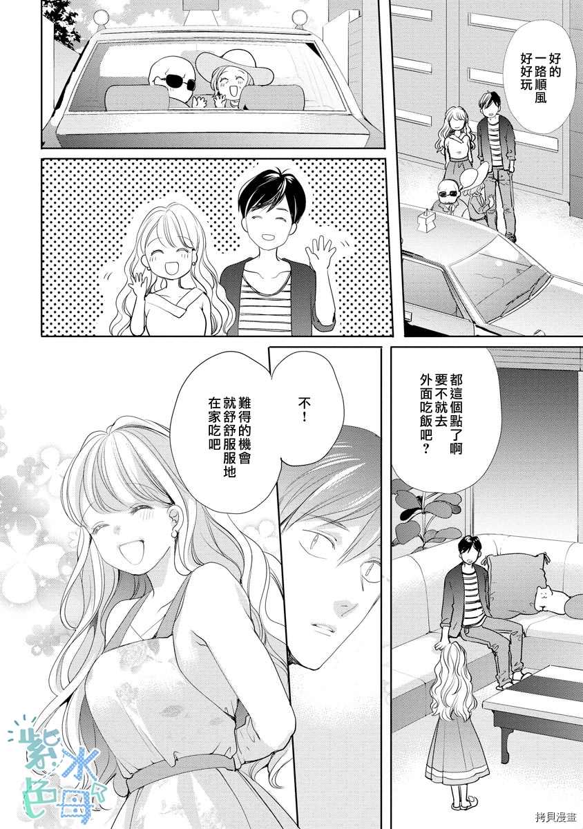 《掌上明珠与蓝领王子》漫画最新章节第3话免费下拉式在线观看章节第【23】张图片