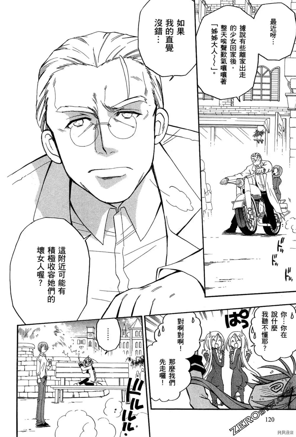 《妮娜与兔子与魔法战车》漫画最新章节第1话免费下拉式在线观看章节第【121】张图片