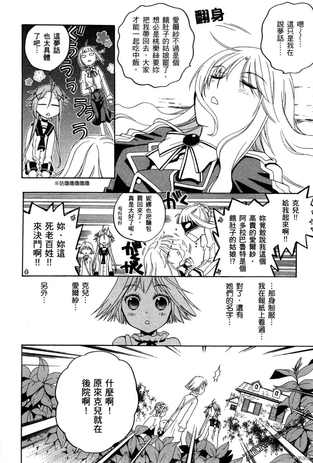 《妮娜与兔子与魔法战车》漫画最新章节第1话免费下拉式在线观看章节第【151】张图片