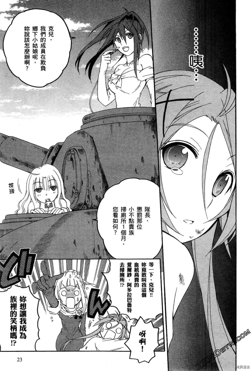 《妮娜与兔子与魔法战车》漫画最新章节第1话免费下拉式在线观看章节第【24】张图片