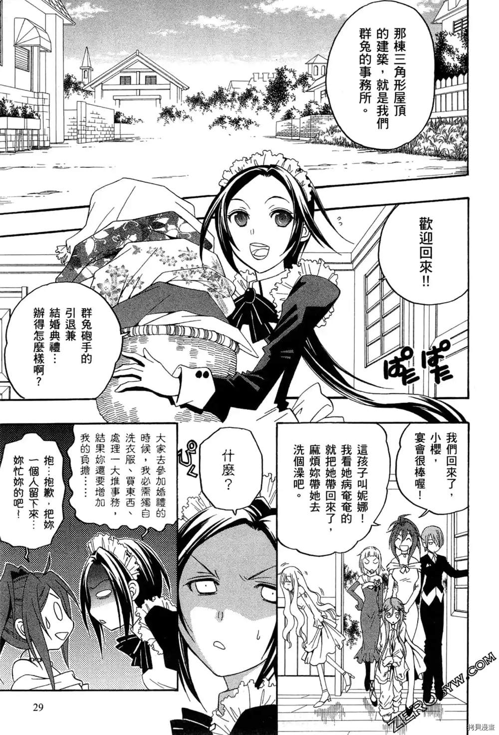 《妮娜与兔子与魔法战车》漫画最新章节第1话免费下拉式在线观看章节第【30】张图片