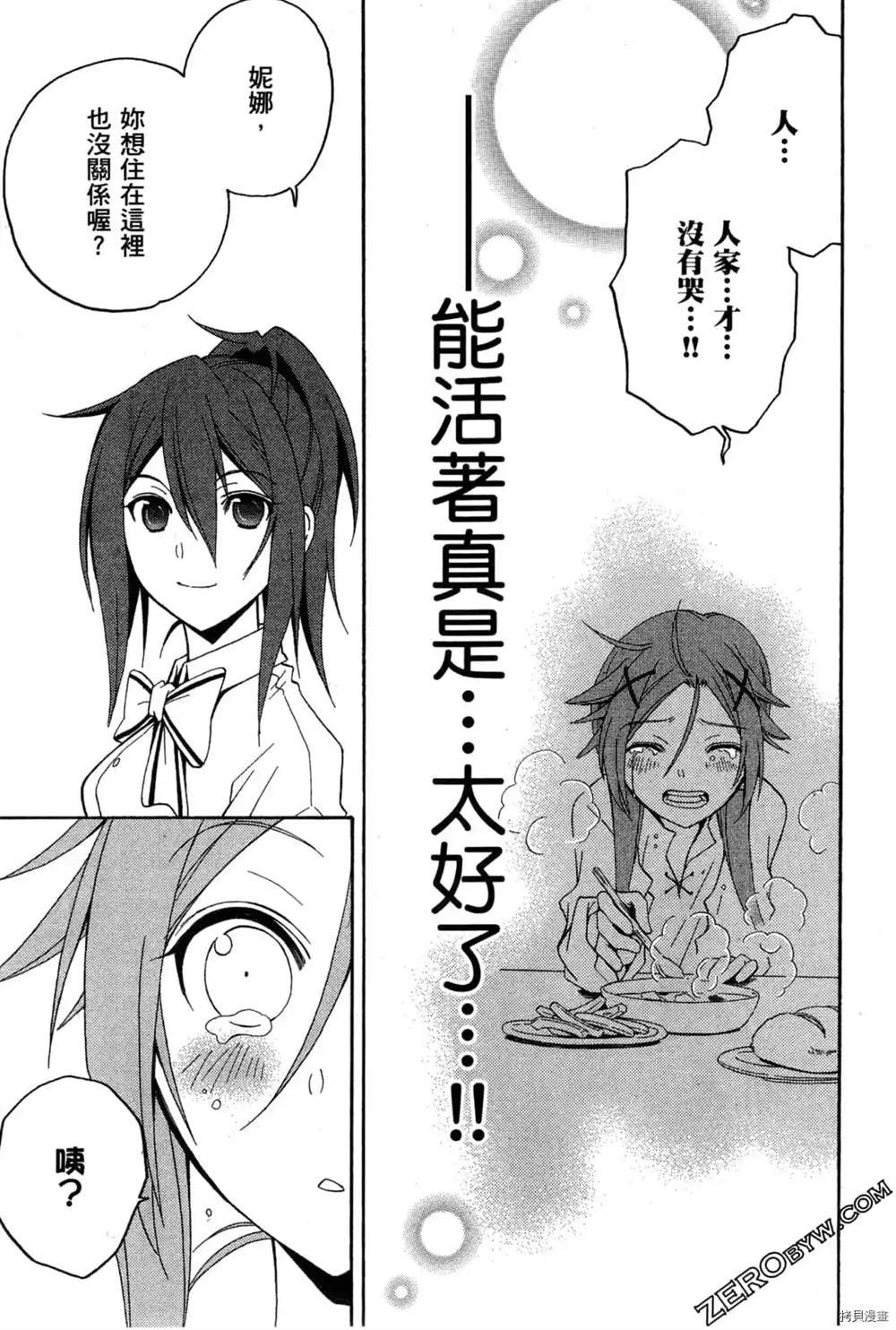 《妮娜与兔子与魔法战车》漫画最新章节第1话免费下拉式在线观看章节第【40】张图片