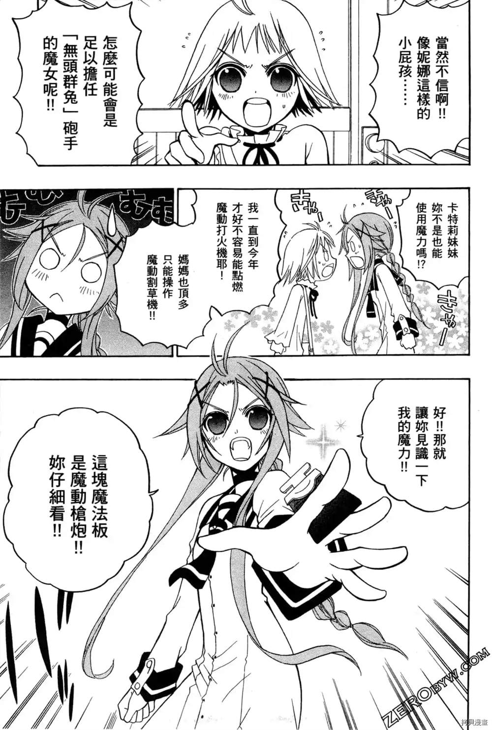 《妮娜与兔子与魔法战车》漫画最新章节第1话免费下拉式在线观看章节第【156】张图片