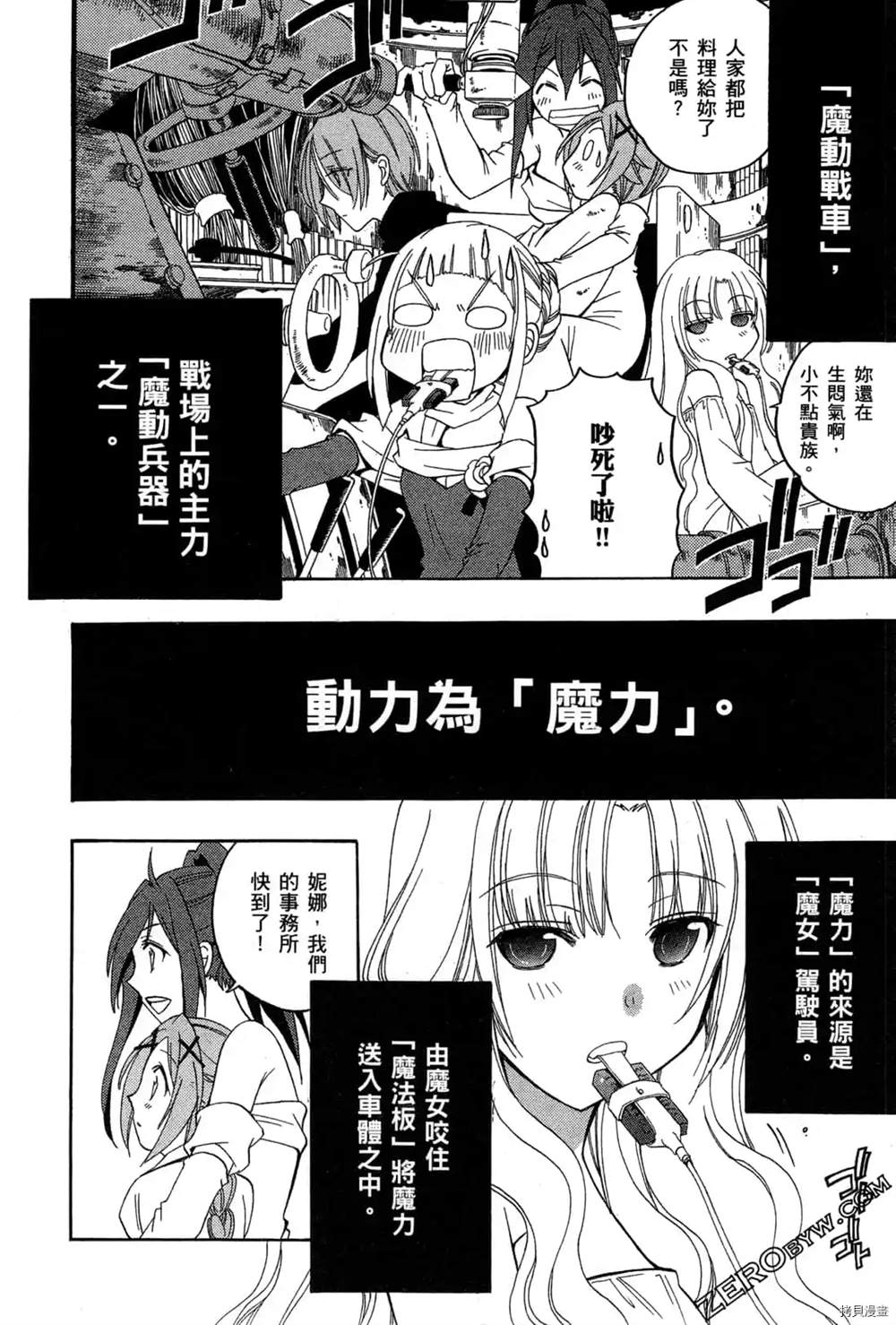 《妮娜与兔子与魔法战车》漫画最新章节第1话免费下拉式在线观看章节第【29】张图片