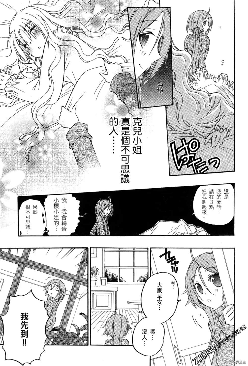 《妮娜与兔子与魔法战车》漫画最新章节第1话免费下拉式在线观看章节第【102】张图片