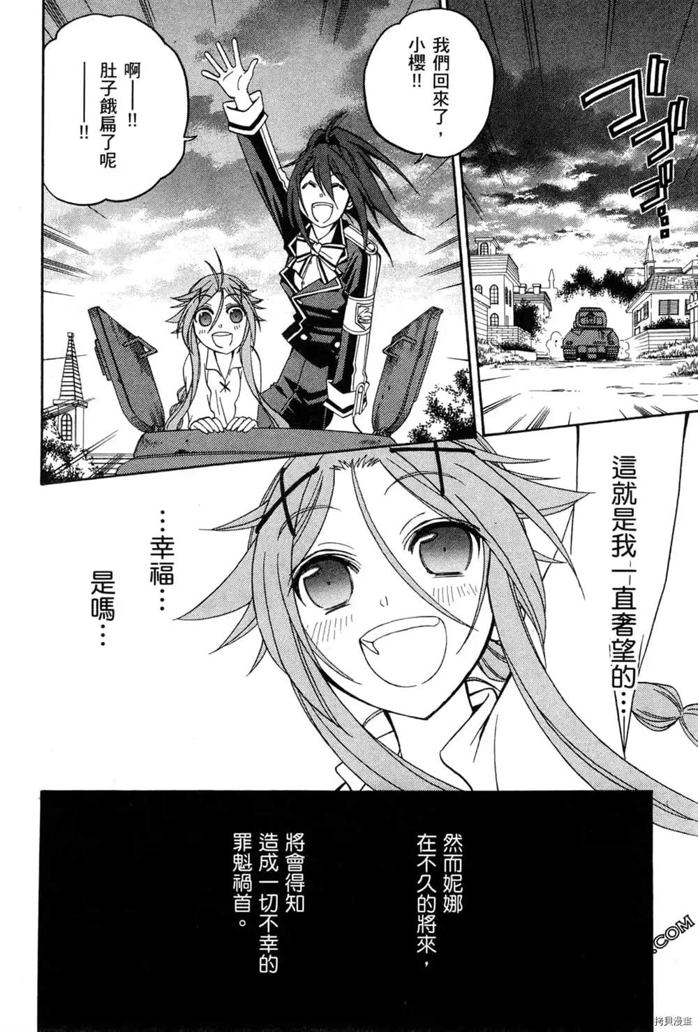 《妮娜与兔子与魔法战车》漫画最新章节第1话免费下拉式在线观看章节第【93】张图片