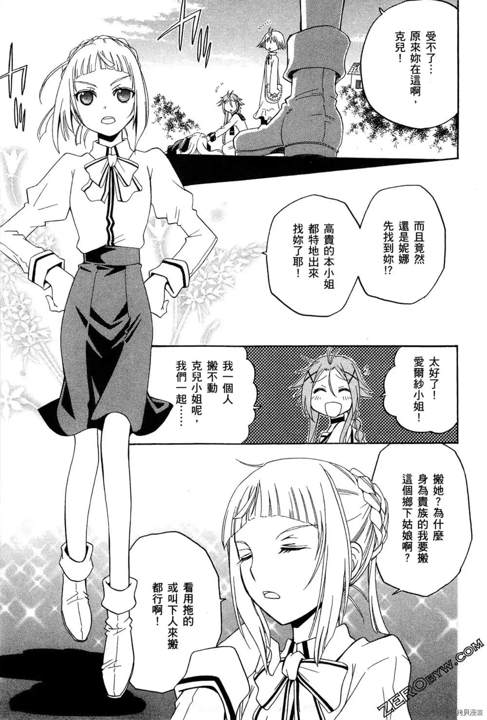 《妮娜与兔子与魔法战车》漫画最新章节第1话免费下拉式在线观看章节第【150】张图片