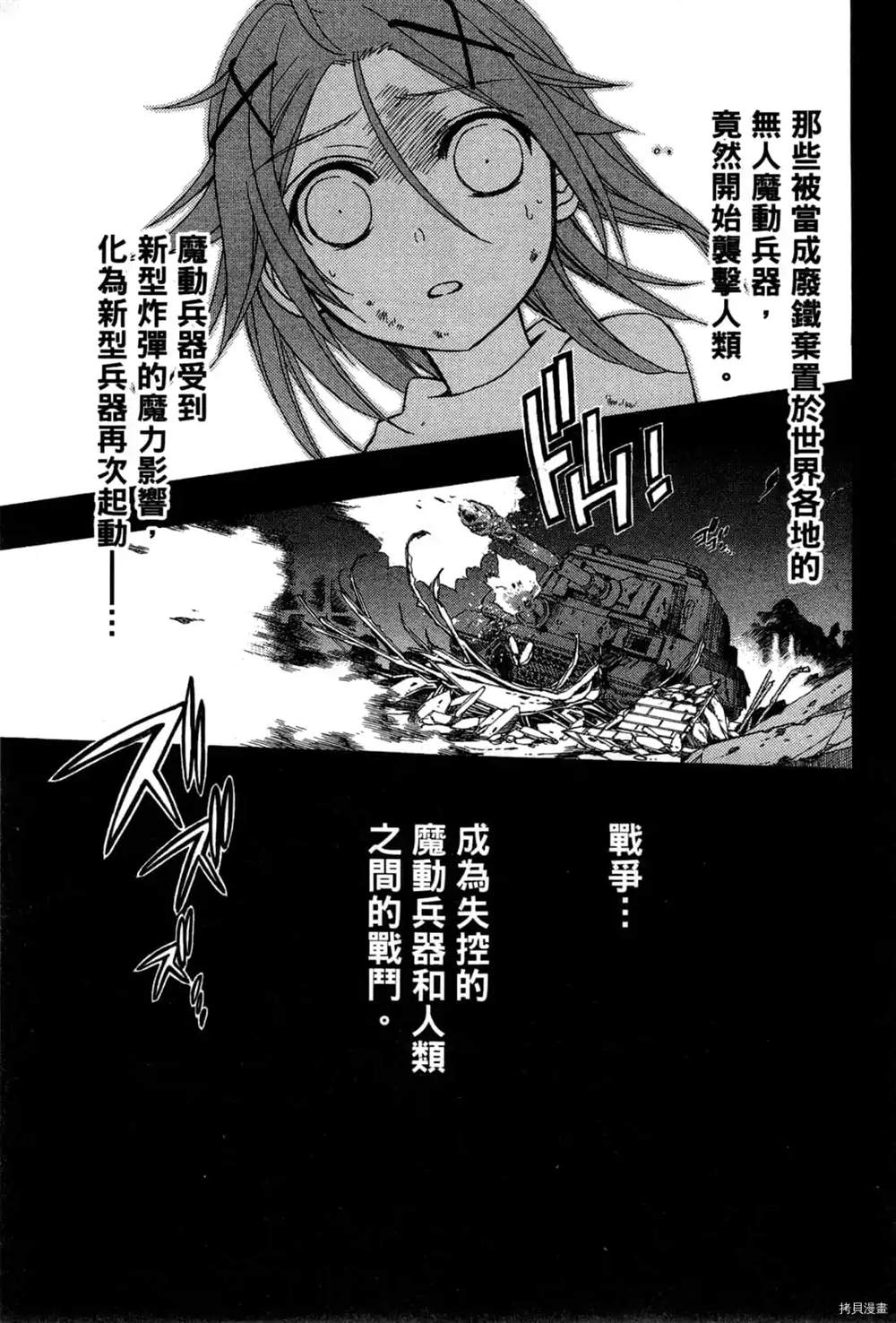 《妮娜与兔子与魔法战车》漫画最新章节第1话免费下拉式在线观看章节第【36】张图片