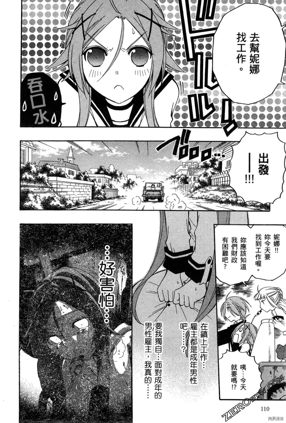 《妮娜与兔子与魔法战车》漫画最新章节第1话免费下拉式在线观看章节第【111】张图片