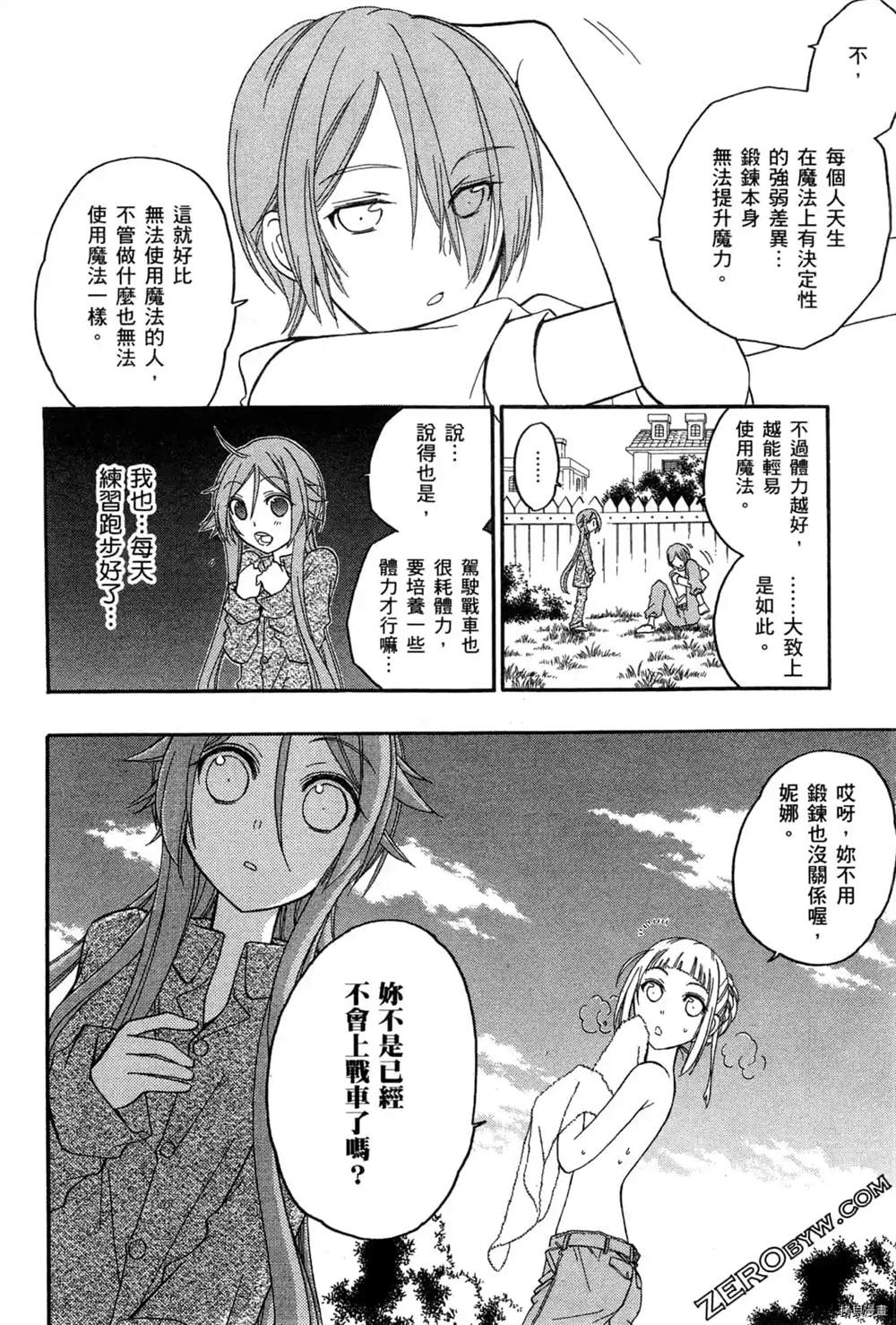 《妮娜与兔子与魔法战车》漫画最新章节第1话免费下拉式在线观看章节第【105】张图片