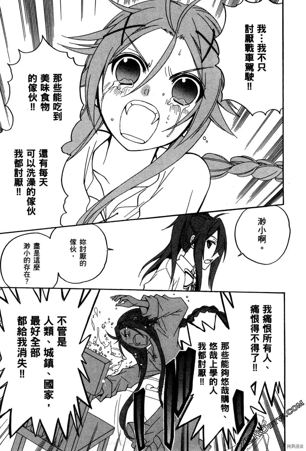 《妮娜与兔子与魔法战车》漫画最新章节第1话免费下拉式在线观看章节第【46】张图片