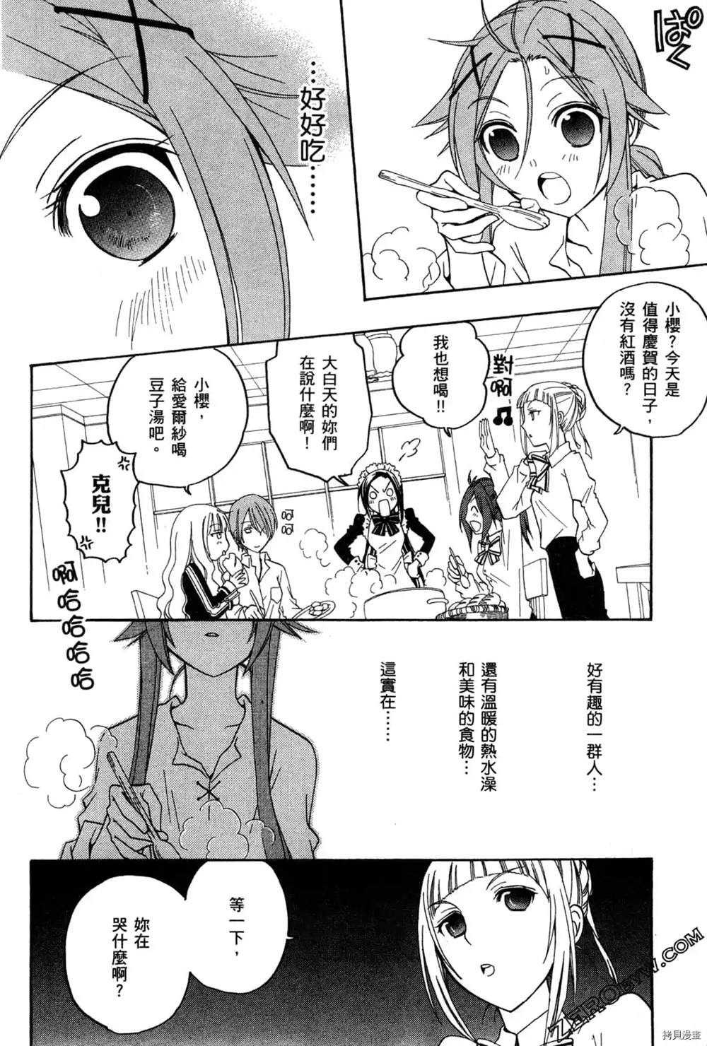 《妮娜与兔子与魔法战车》漫画最新章节第1话免费下拉式在线观看章节第【39】张图片