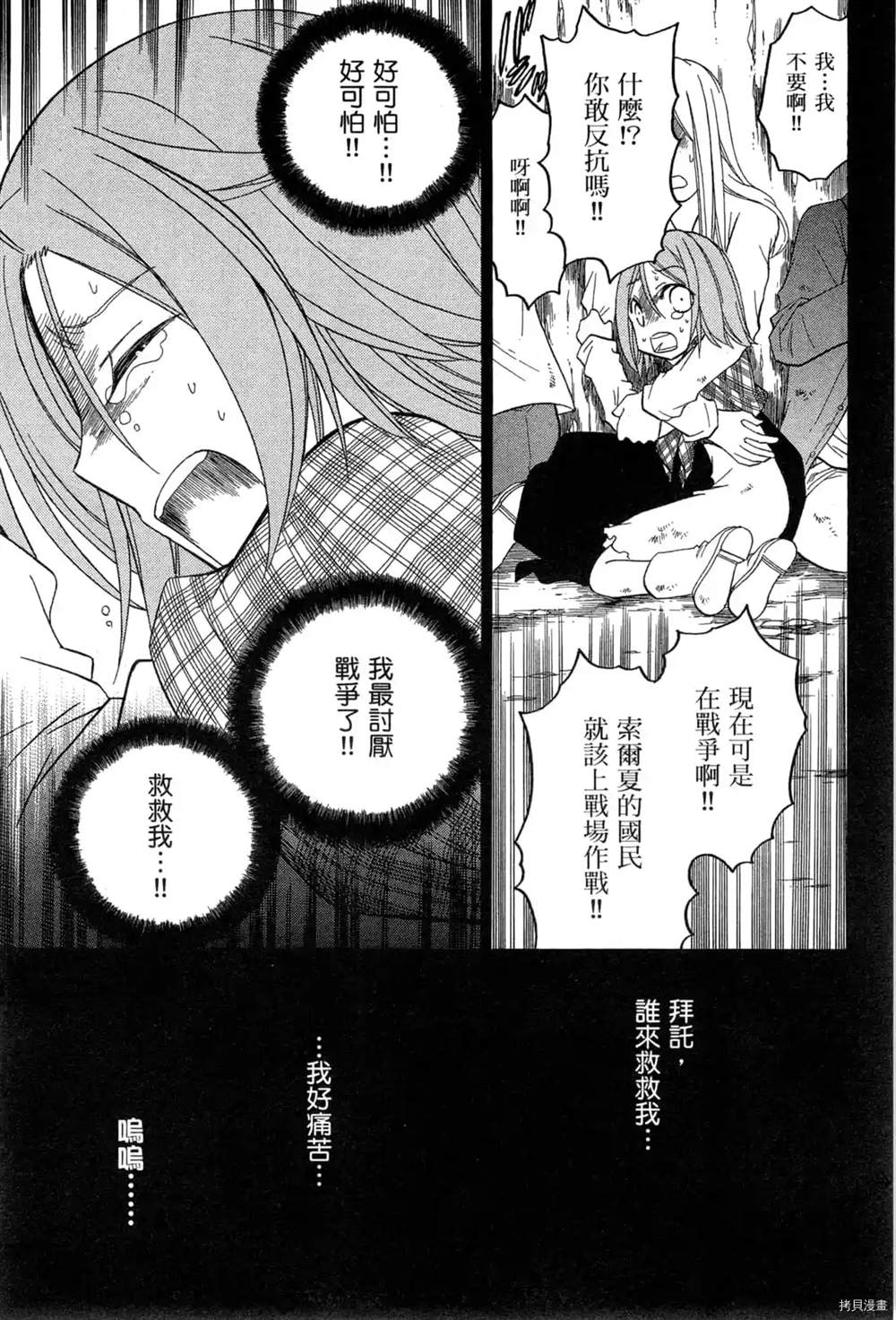 《妮娜与兔子与魔法战车》漫画最新章节第1话免费下拉式在线观看章节第【98】张图片