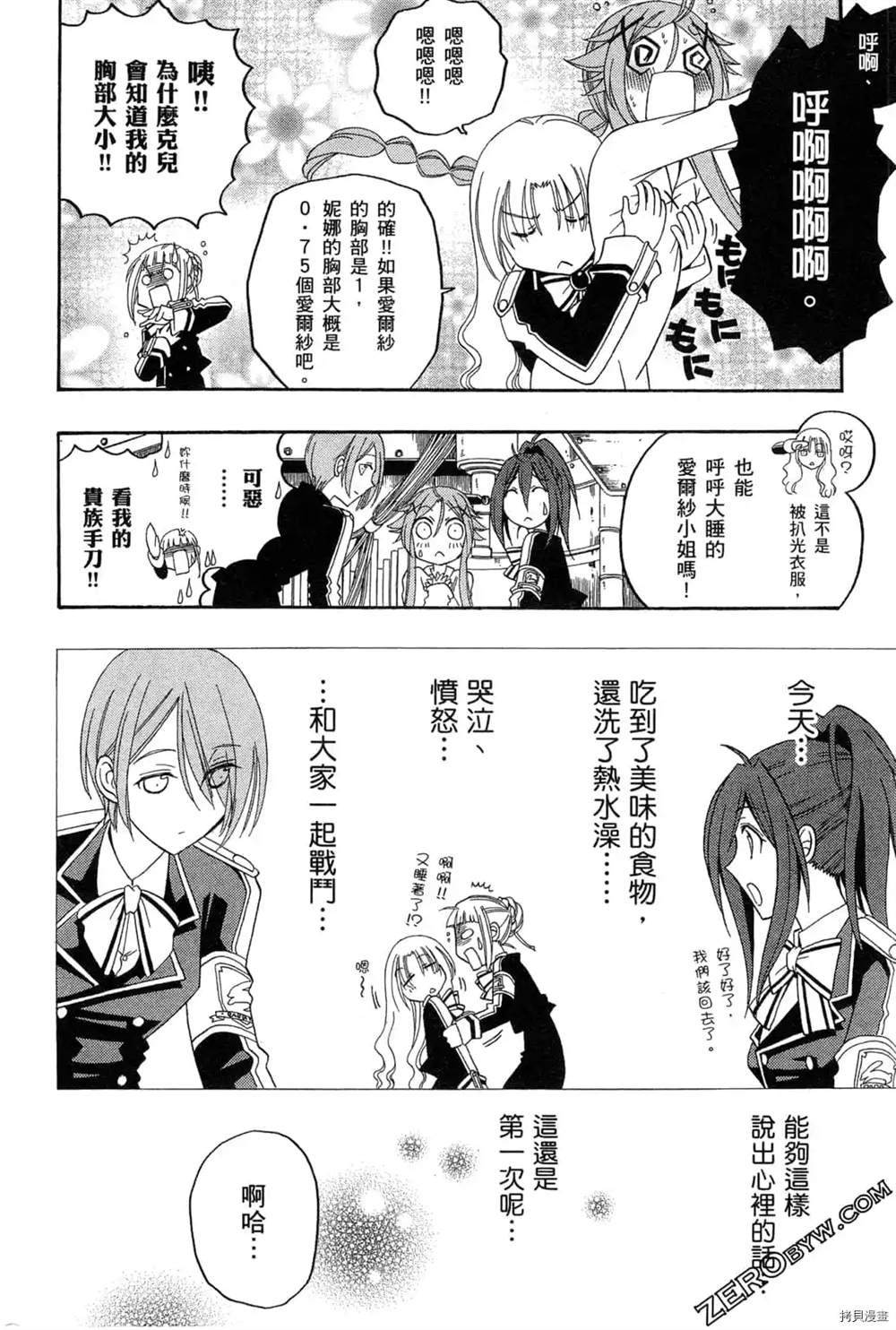 《妮娜与兔子与魔法战车》漫画最新章节第1话免费下拉式在线观看章节第【89】张图片