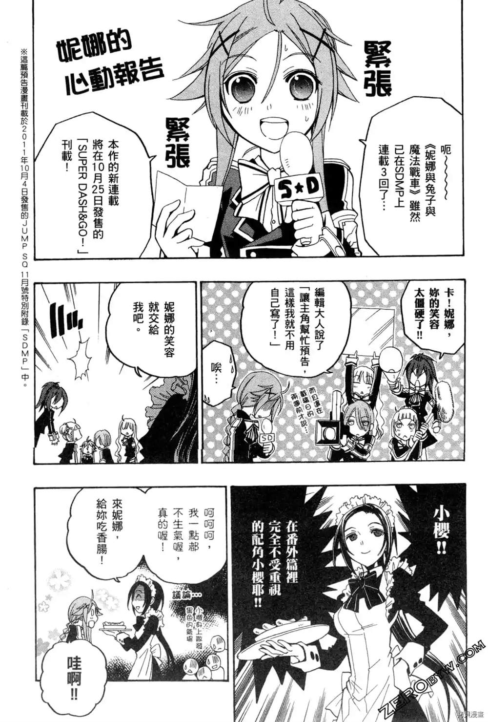 《妮娜与兔子与魔法战车》漫画最新章节第1话免费下拉式在线观看章节第【172】张图片