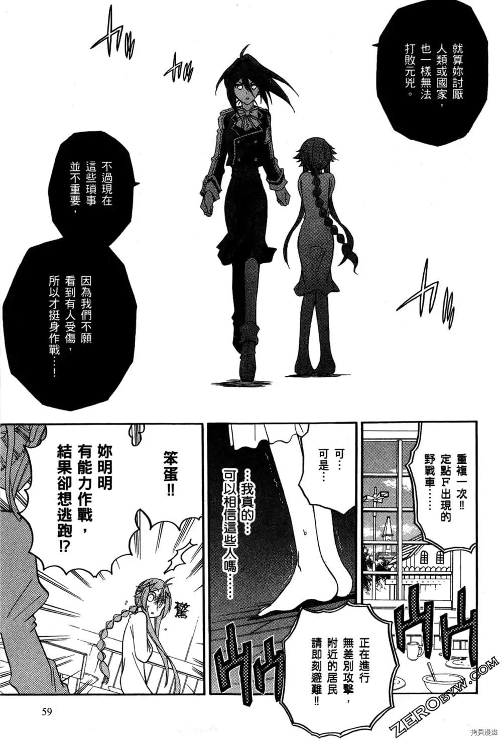 《妮娜与兔子与魔法战车》漫画最新章节第1话免费下拉式在线观看章节第【60】张图片