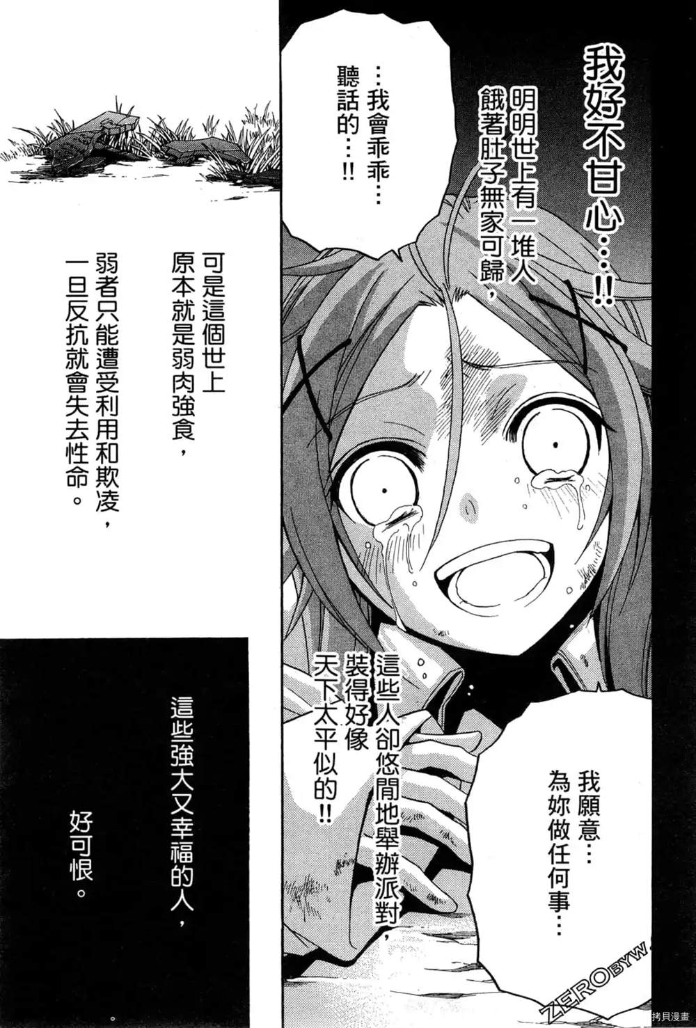 《妮娜与兔子与魔法战车》漫画最新章节第1话免费下拉式在线观看章节第【22】张图片