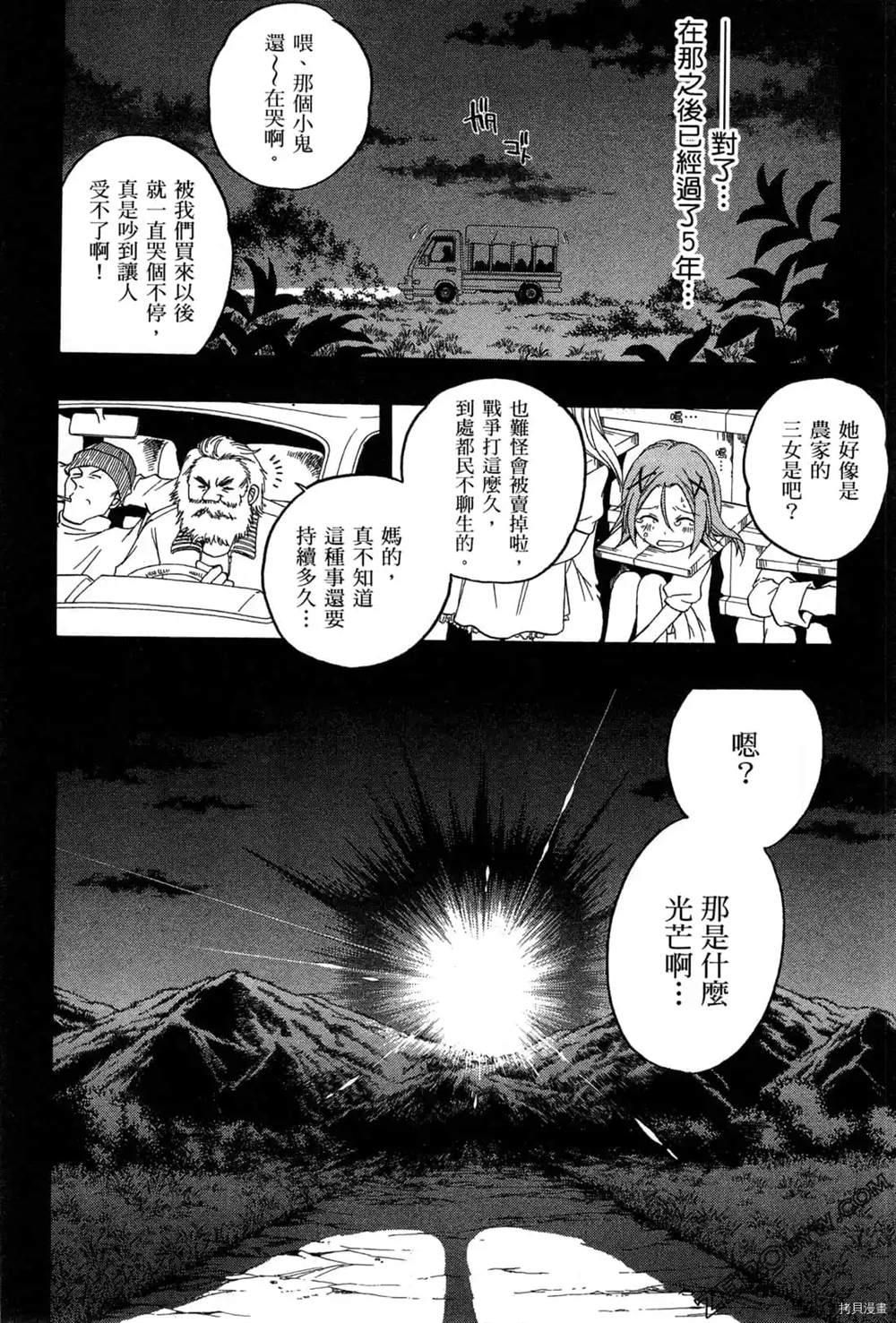 《妮娜与兔子与魔法战车》漫画最新章节第1话免费下拉式在线观看章节第【33】张图片