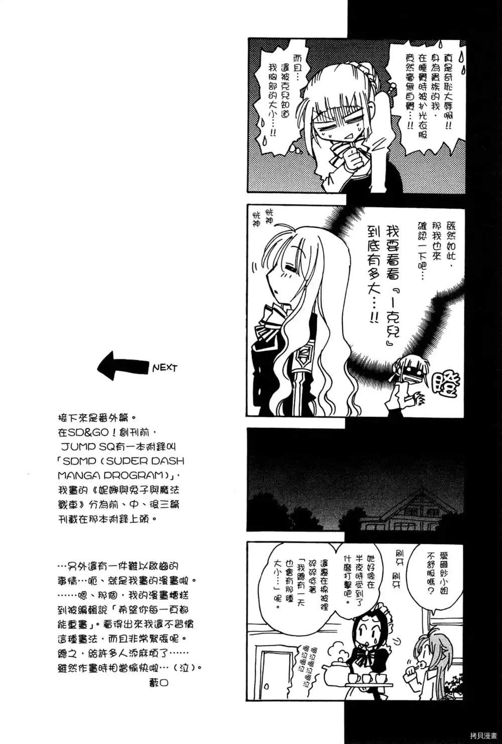 《妮娜与兔子与魔法战车》漫画最新章节第1话免费下拉式在线观看章节第【137】张图片