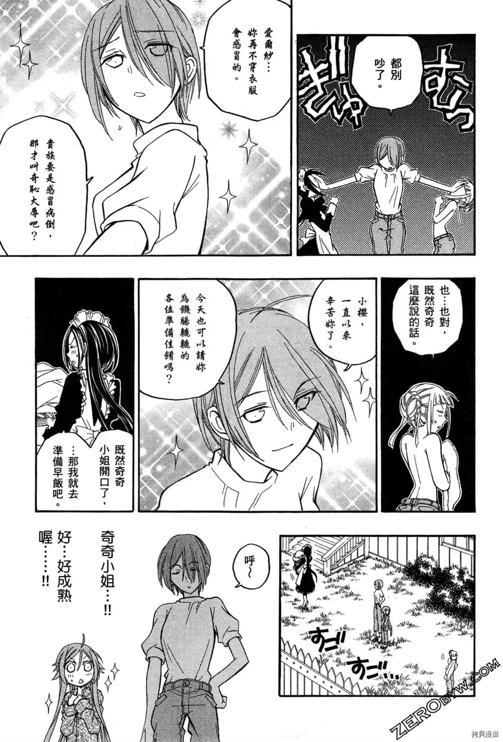 《妮娜与兔子与魔法战车》漫画最新章节第1话免费下拉式在线观看章节第【108】张图片