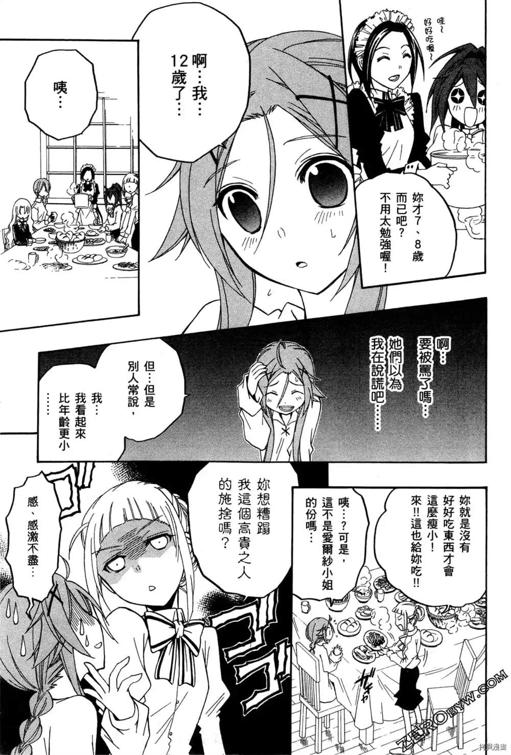 《妮娜与兔子与魔法战车》漫画最新章节第1话免费下拉式在线观看章节第【38】张图片