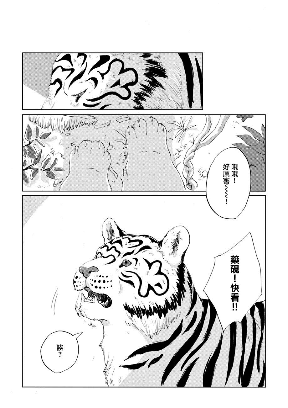 《言叶之兽》漫画最新章节第6话免费下拉式在线观看章节第【15】张图片