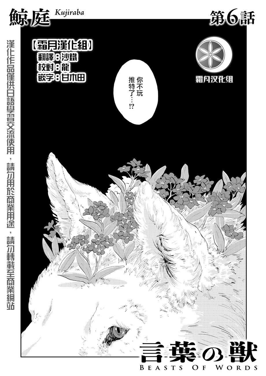 《言叶之兽》漫画最新章节第6话免费下拉式在线观看章节第【1】张图片