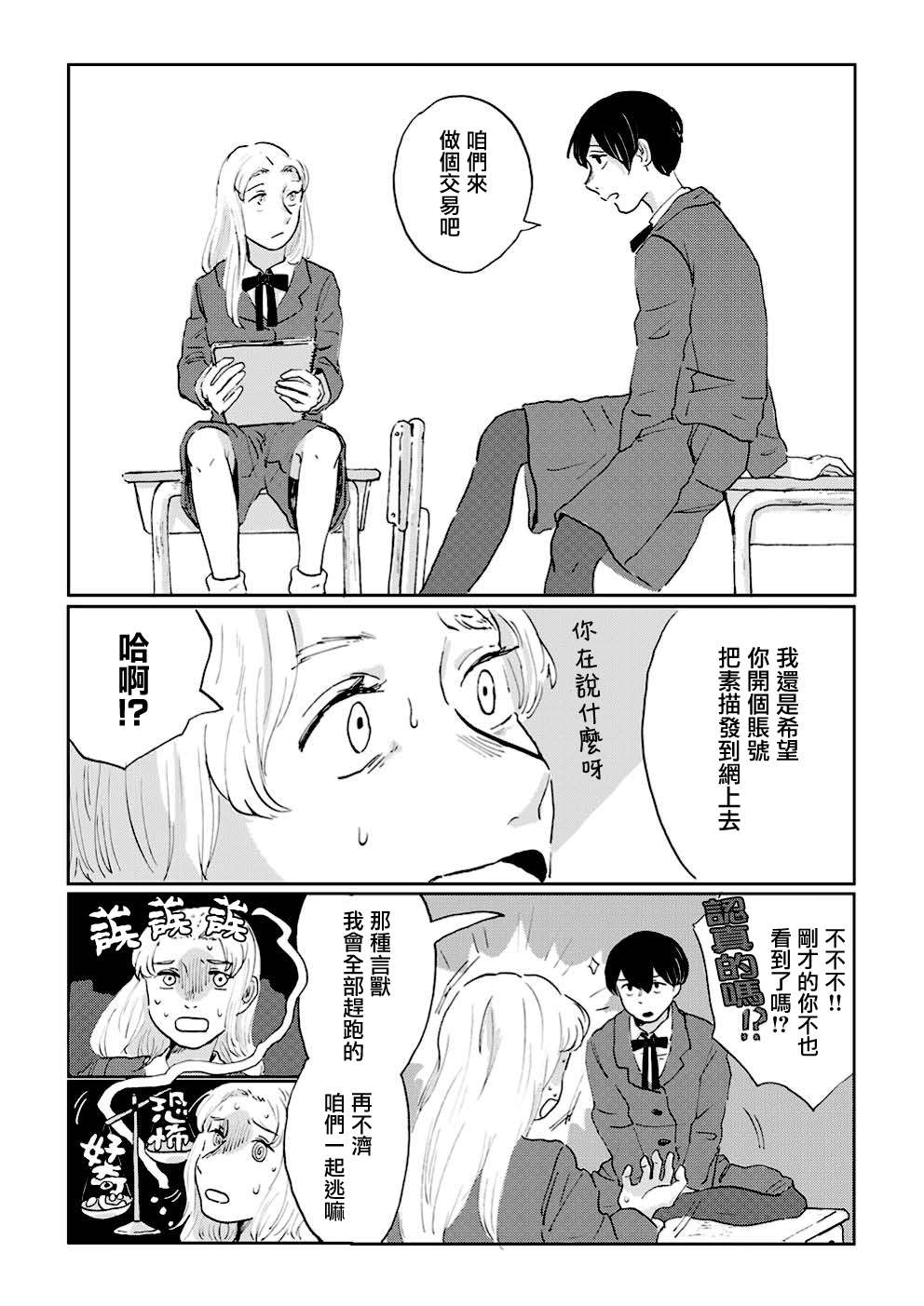 《言叶之兽》漫画最新章节第2话免费下拉式在线观看章节第【18】张图片