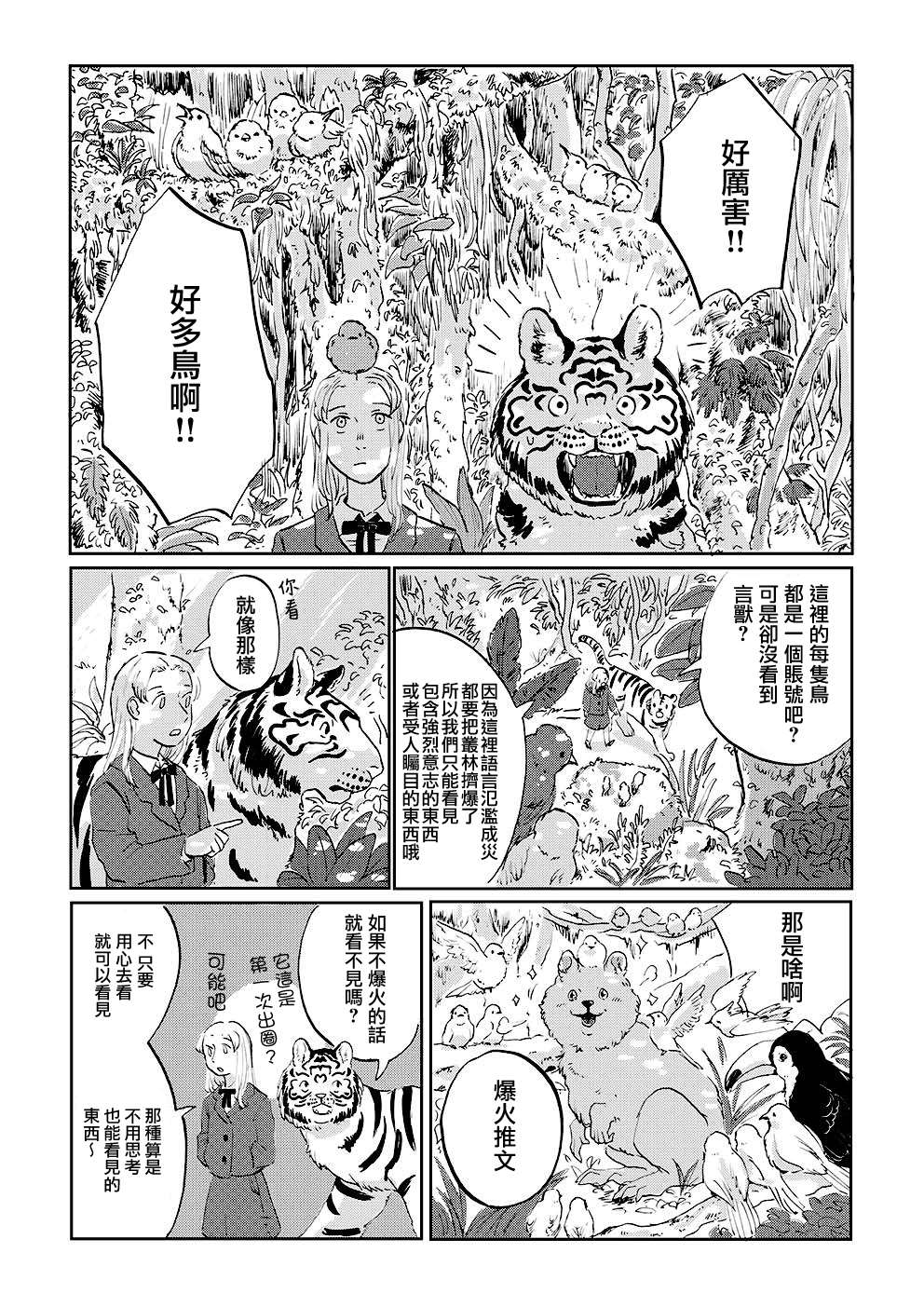 《言叶之兽》漫画最新章节第2话免费下拉式在线观看章节第【7】张图片