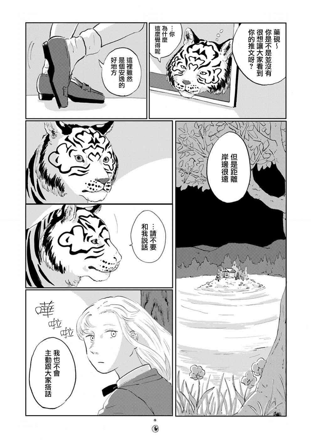 《言叶之兽》漫画最新章节第3话免费下拉式在线观看章节第【10】张图片