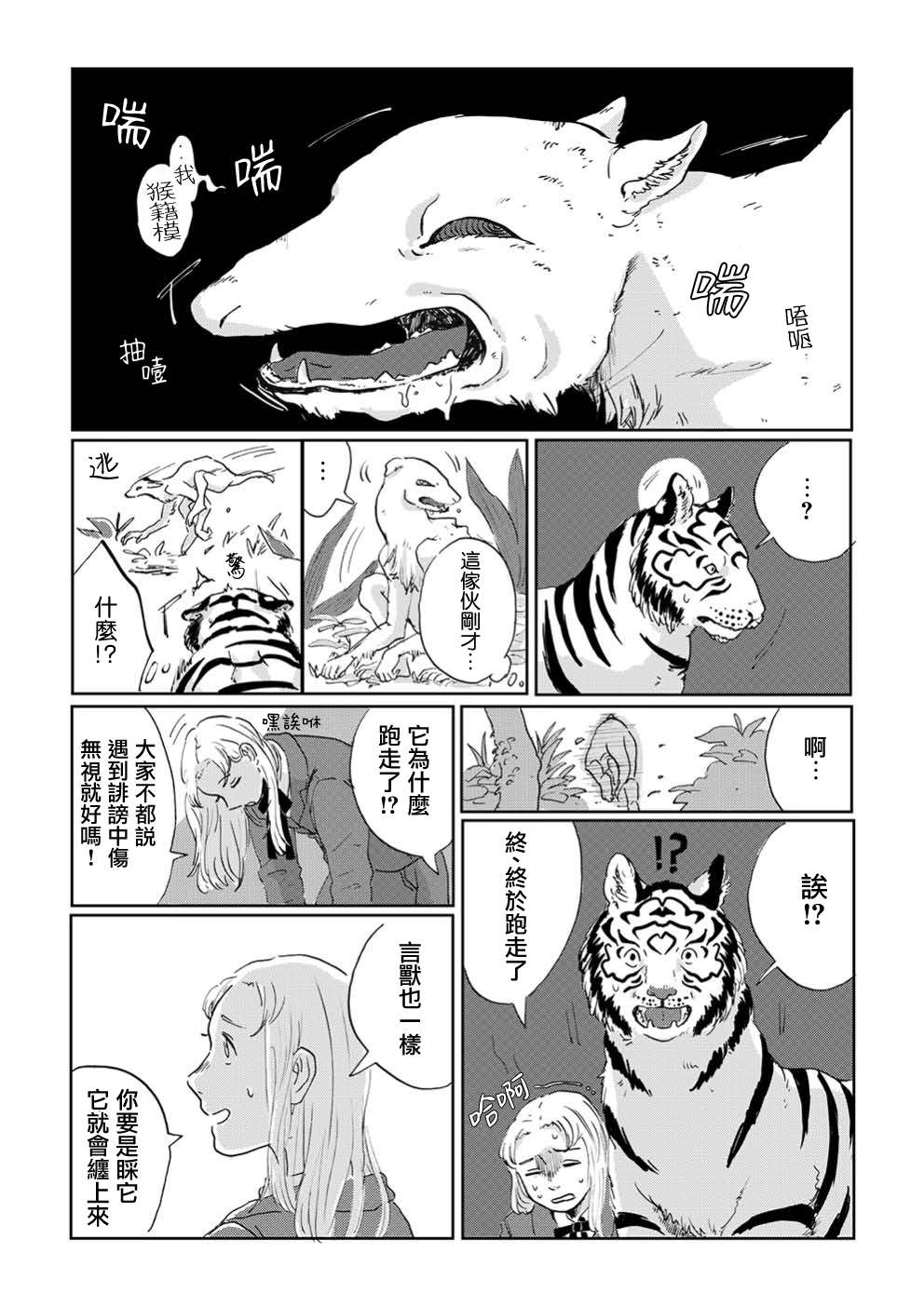 《言叶之兽》漫画最新章节第2话免费下拉式在线观看章节第【12】张图片