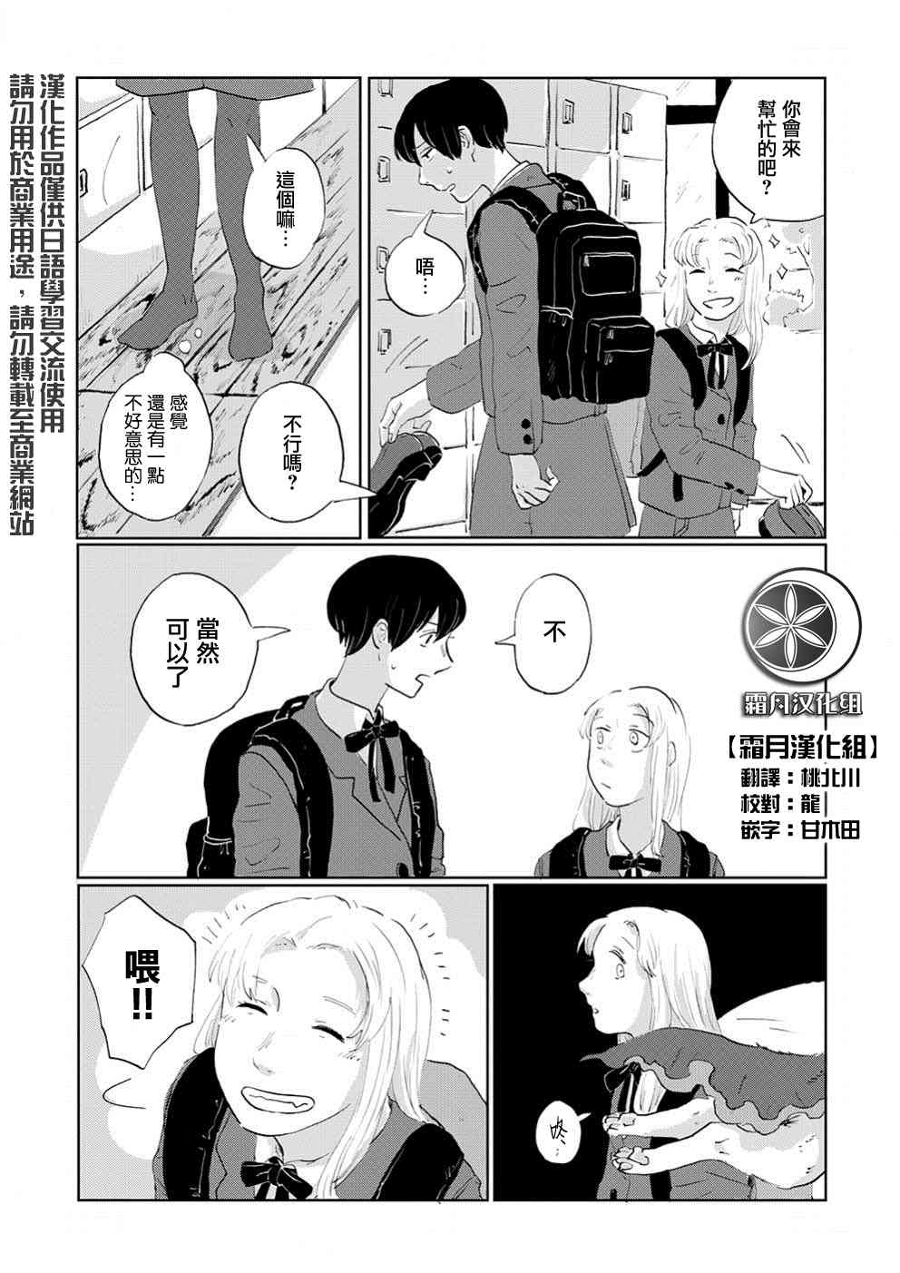 《言叶之兽》漫画最新章节第3话免费下拉式在线观看章节第【2】张图片