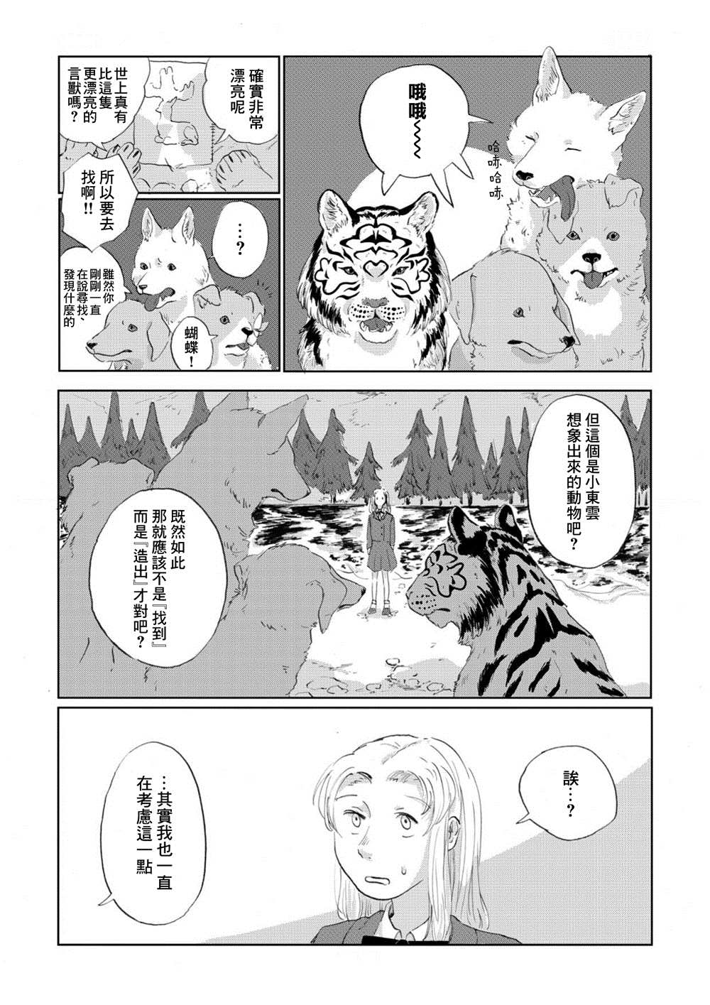 《言叶之兽》漫画最新章节第4话免费下拉式在线观看章节第【25】张图片