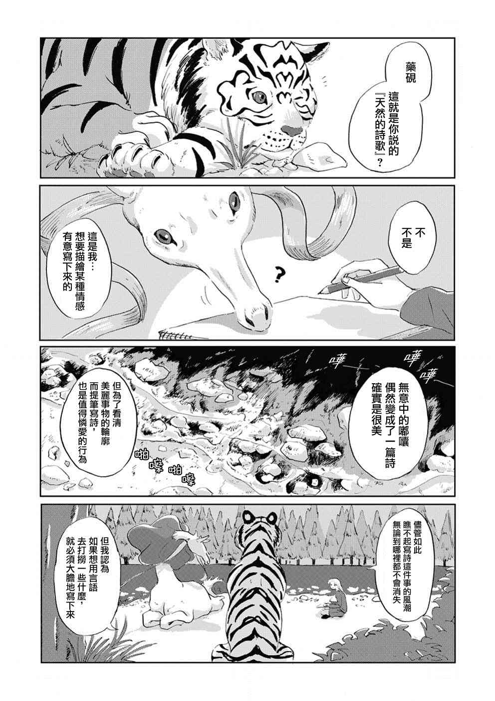 《言叶之兽》漫画最新章节第3话免费下拉式在线观看章节第【16】张图片