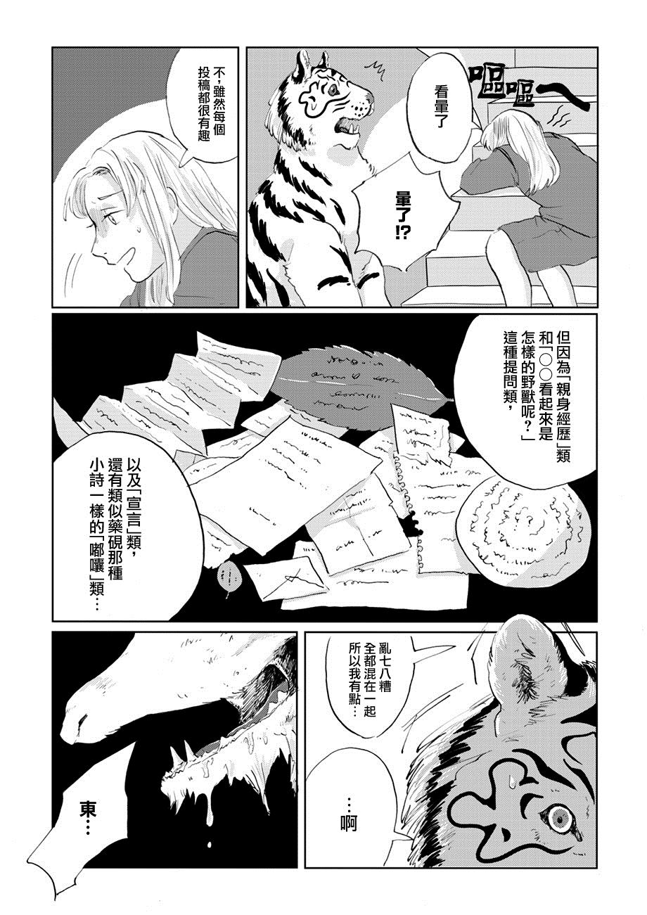 《言叶之兽》漫画最新章节第6话免费下拉式在线观看章节第【20】张图片