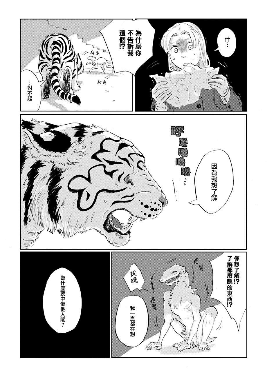 《言叶之兽》漫画最新章节第6话免费下拉式在线观看章节第【22】张图片