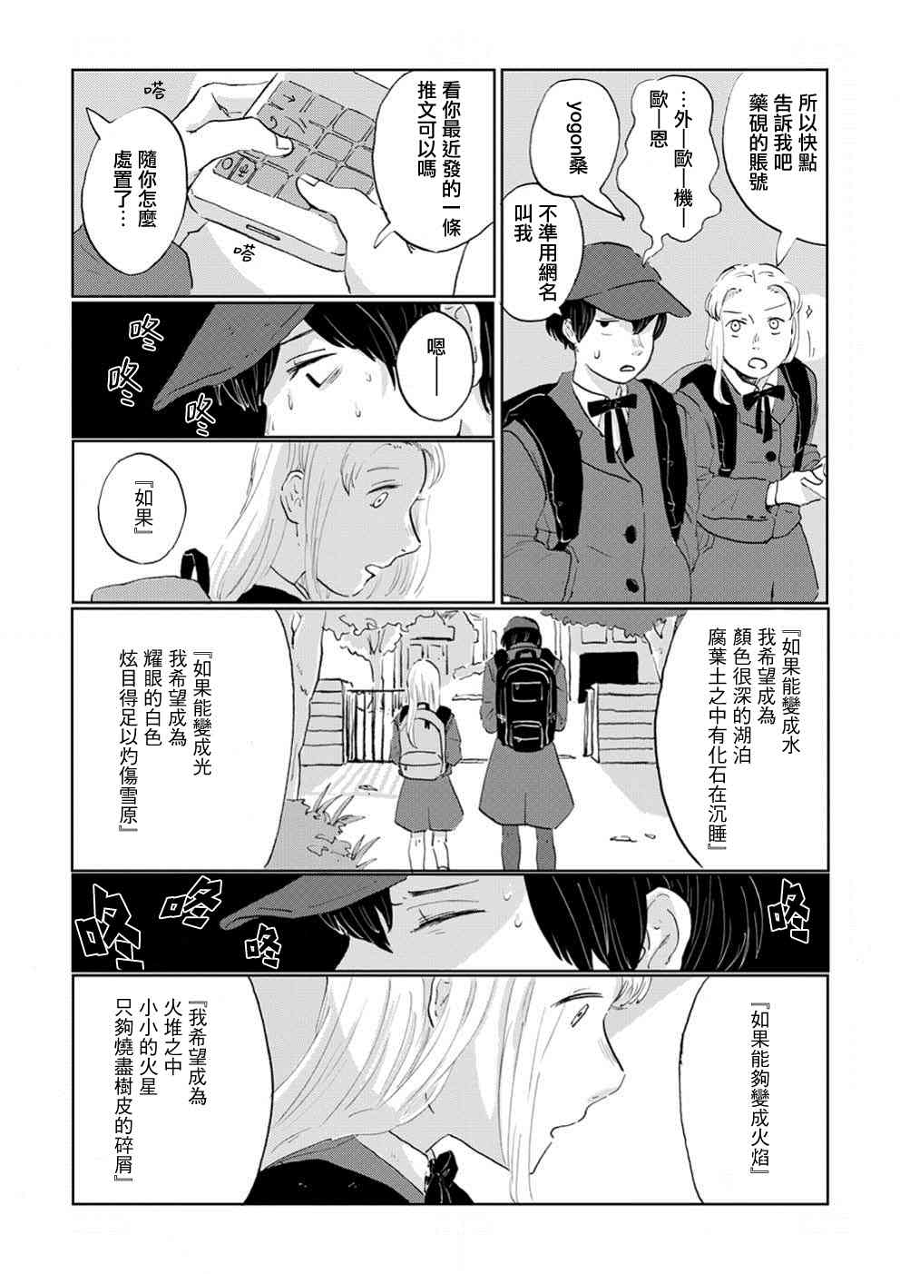 《言叶之兽》漫画最新章节第3话免费下拉式在线观看章节第【4】张图片