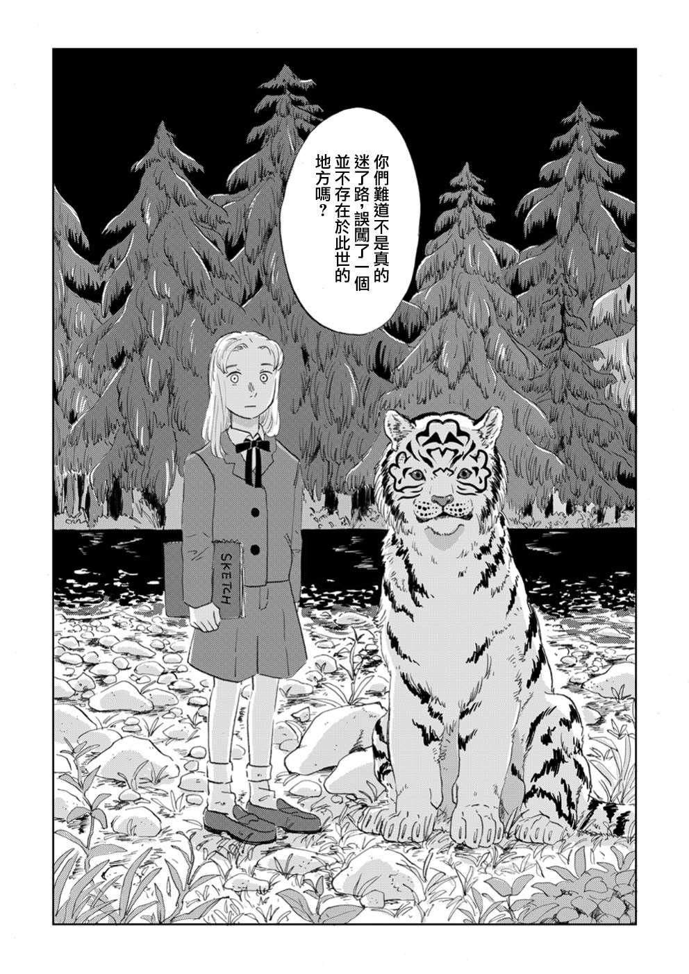 《言叶之兽》漫画最新章节第5话免费下拉式在线观看章节第【5】张图片