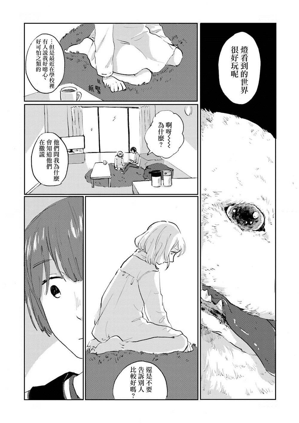 《言叶之兽》漫画最新章节第4话免费下拉式在线观看章节第【4】张图片